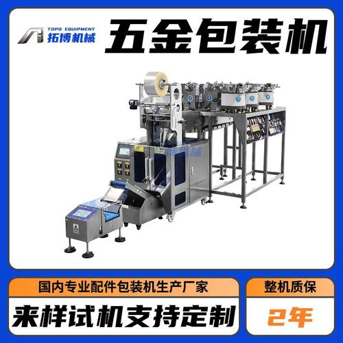 通信设备小配件装袋机 紧凑型塑料件五金件全自动计数点数包装机